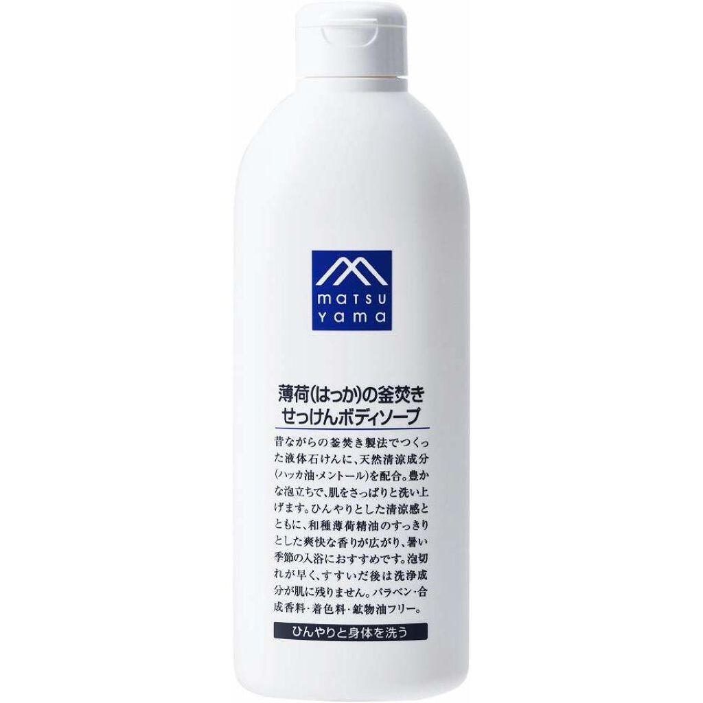 釜焚きせっけん薄荷(はっか)ボディソープ Mマークシリーズ