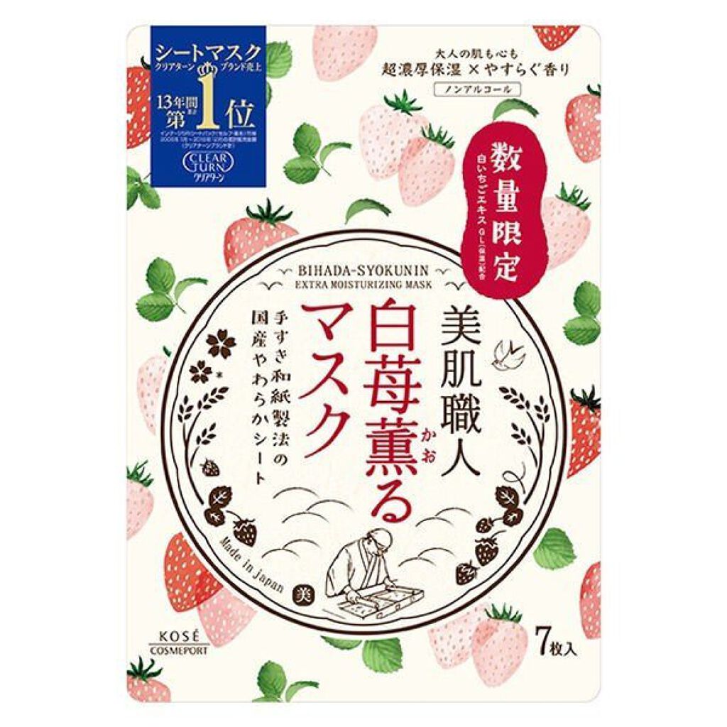 美肌職人 白苺薫るマスク クリアターン