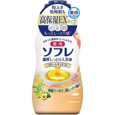 濃厚しっとり入浴液 リッチミルクの香り 薬用ソフレ