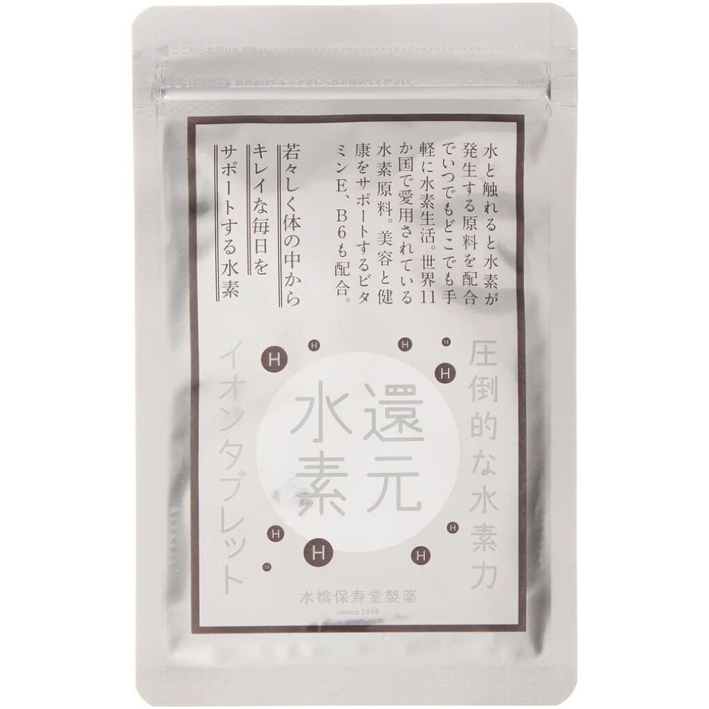 かんげんタブレット 機能性表示食品 水橋保寿堂製薬