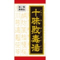 クラシエ薬品十味敗毒湯(医薬品)