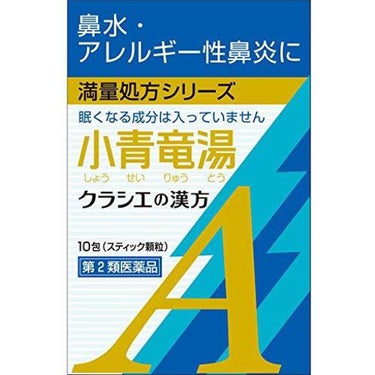 小青竜湯エキス顆粒(医薬品) クラシエ薬品