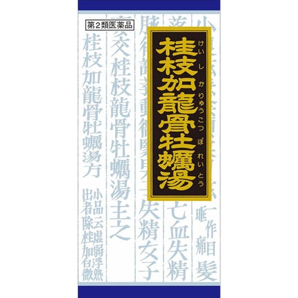 クラシエ薬品 漢方桂枝加竜骨牡蛎湯エキス顆粒(医薬品)