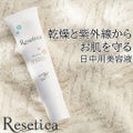 Resetica(リセチカ)RR モイストベールUVエッセンス