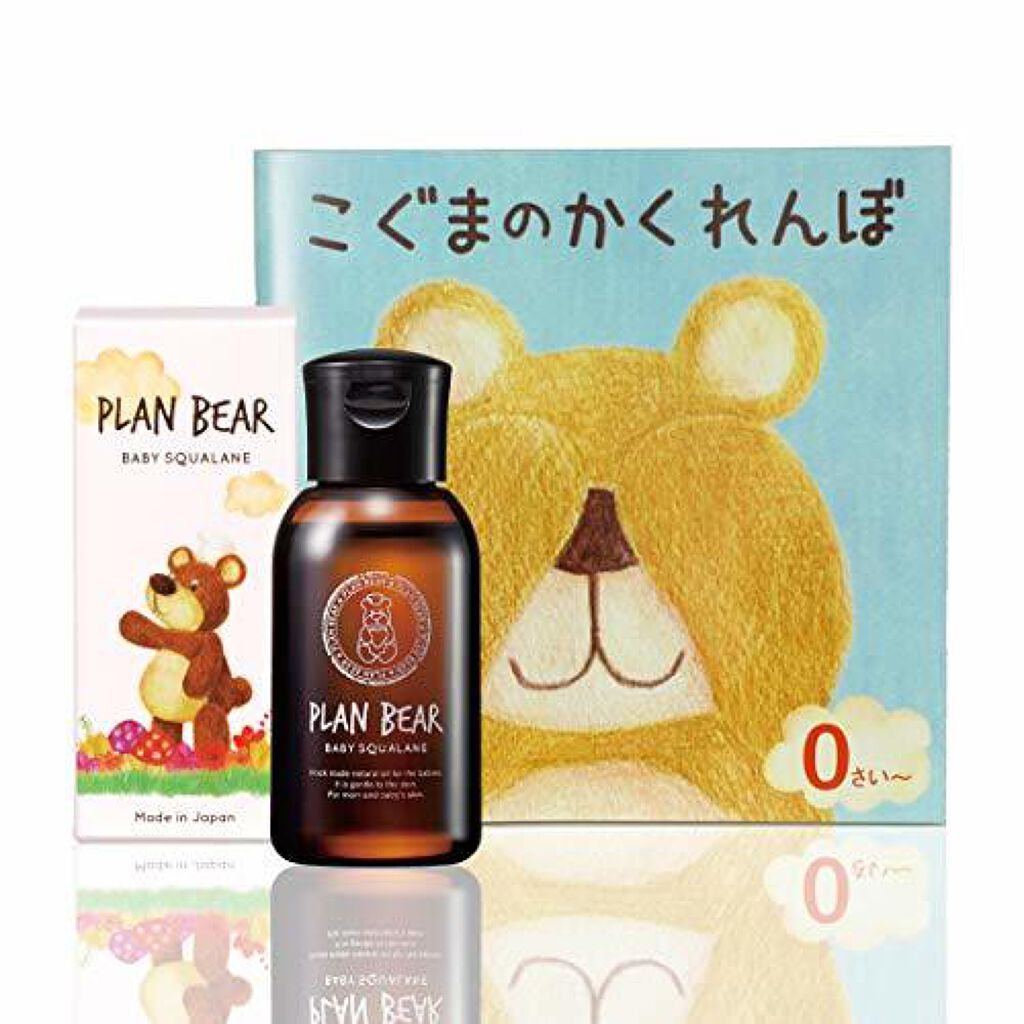 PLAN BEAR ベビースクワラン