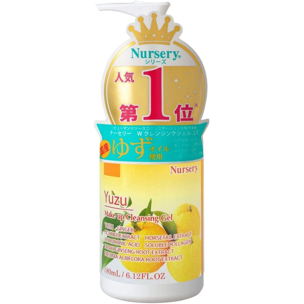 Wクレンジングジェル ユズ Nursery(ナーセリー)