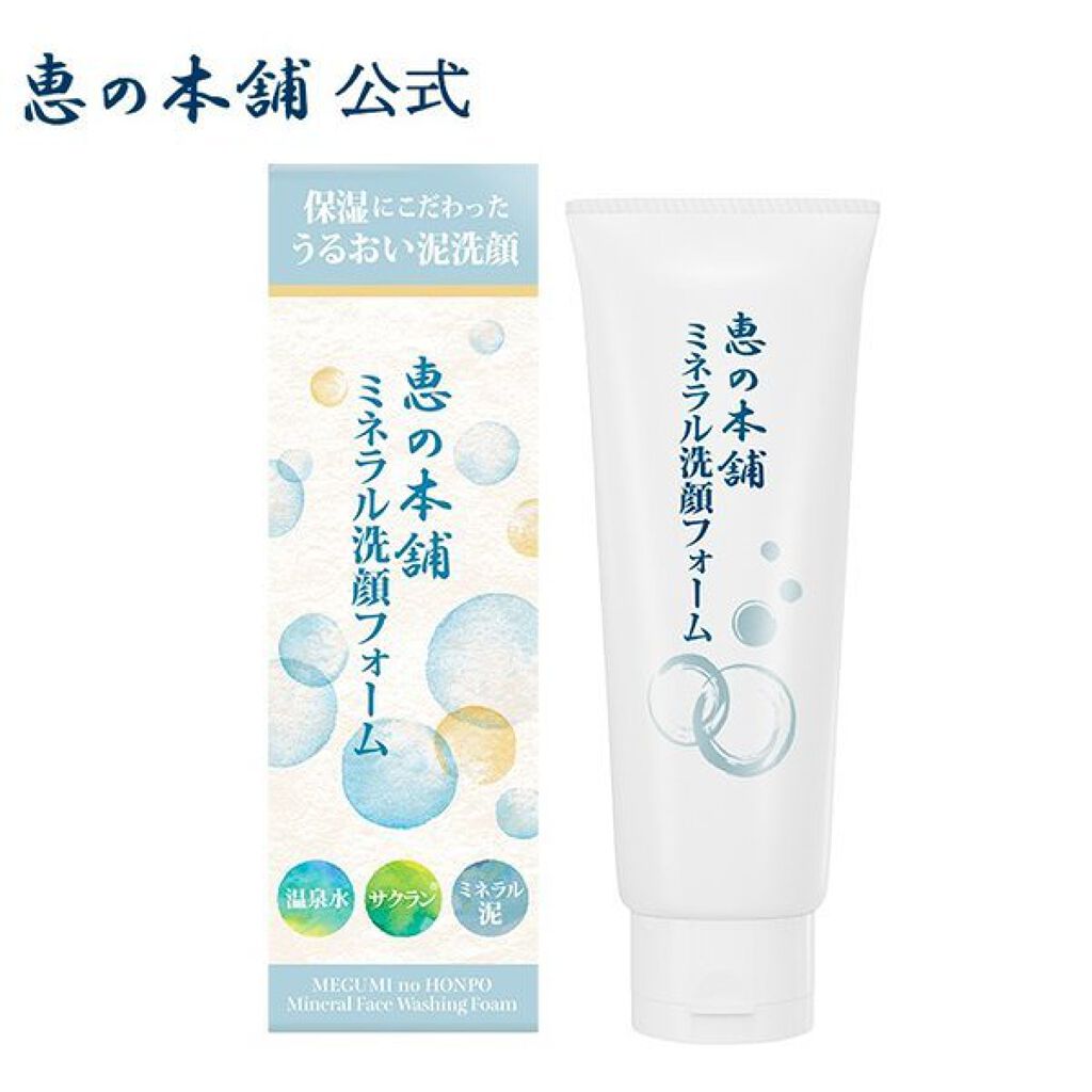 ミネラル洗顔フォーム 恵の本舗