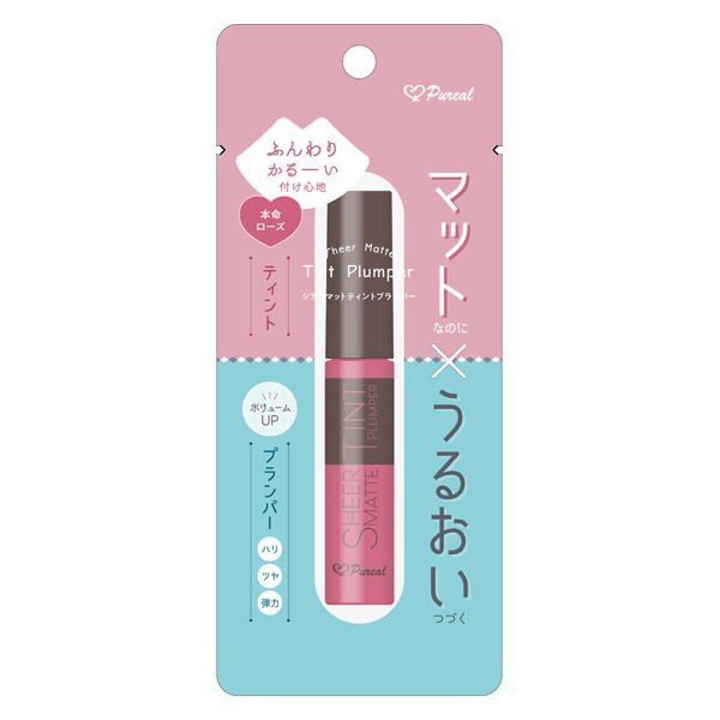 シアーマットティントプランパー ピュレア