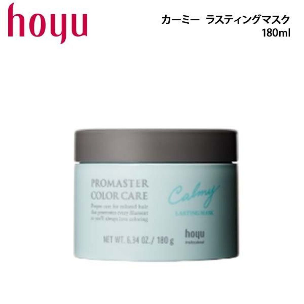 カーミー ラスティングマスク プロマスター カラーケア