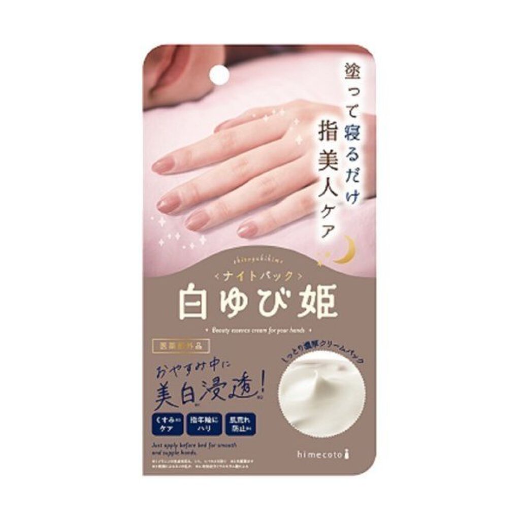 himecoto 白ゆび姫ナイトパック
