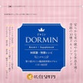 ドルミン（DORMIN）