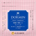 ドルミン（DORMIN） / 林原LSIサプリ