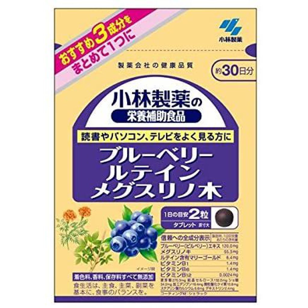 小林製薬 ブルーベリー&メグスリノ木セット