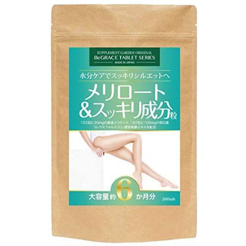 小林製薬 メリロート