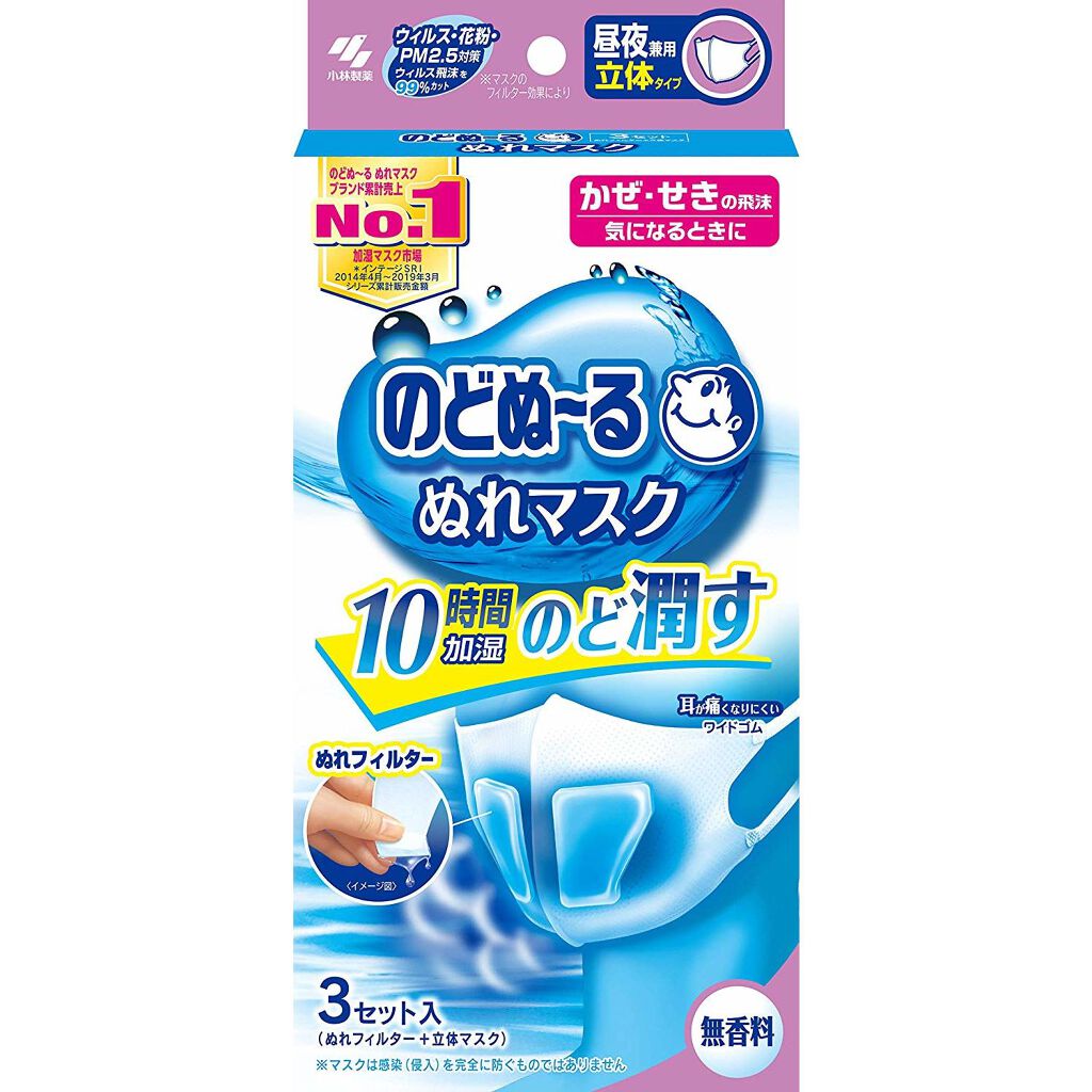 小林製薬 のどぬ〜るぬれマスク 立体タイプ