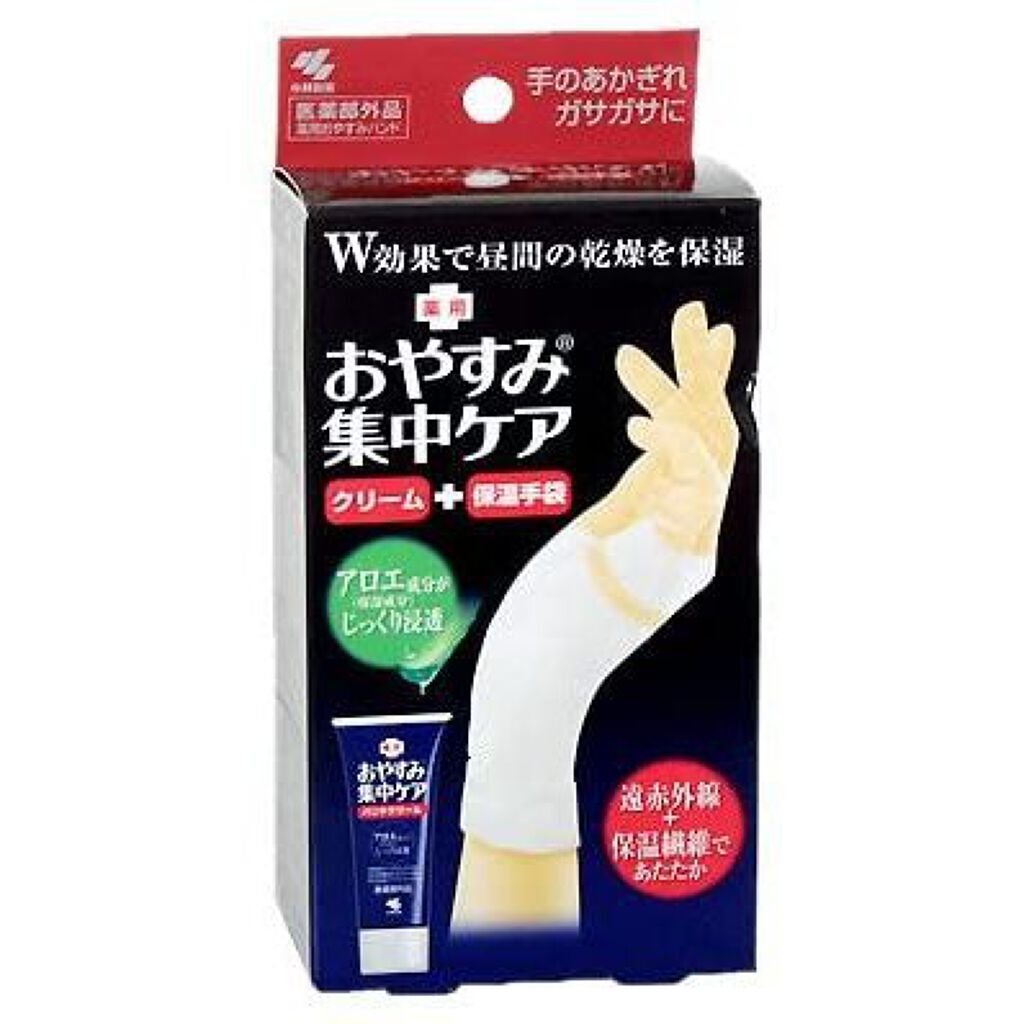 小林製薬 お休み集中ケア