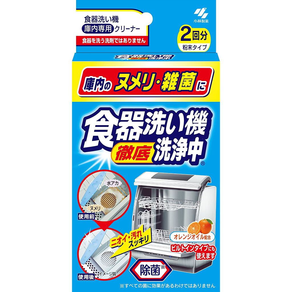 小林製薬 食器洗い機洗浄中