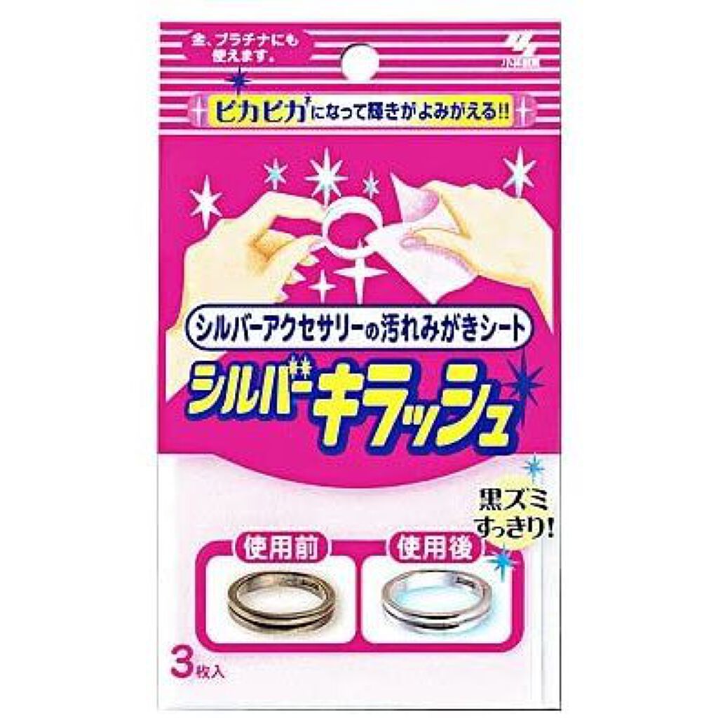 小林製薬 シルバーキラッシュ