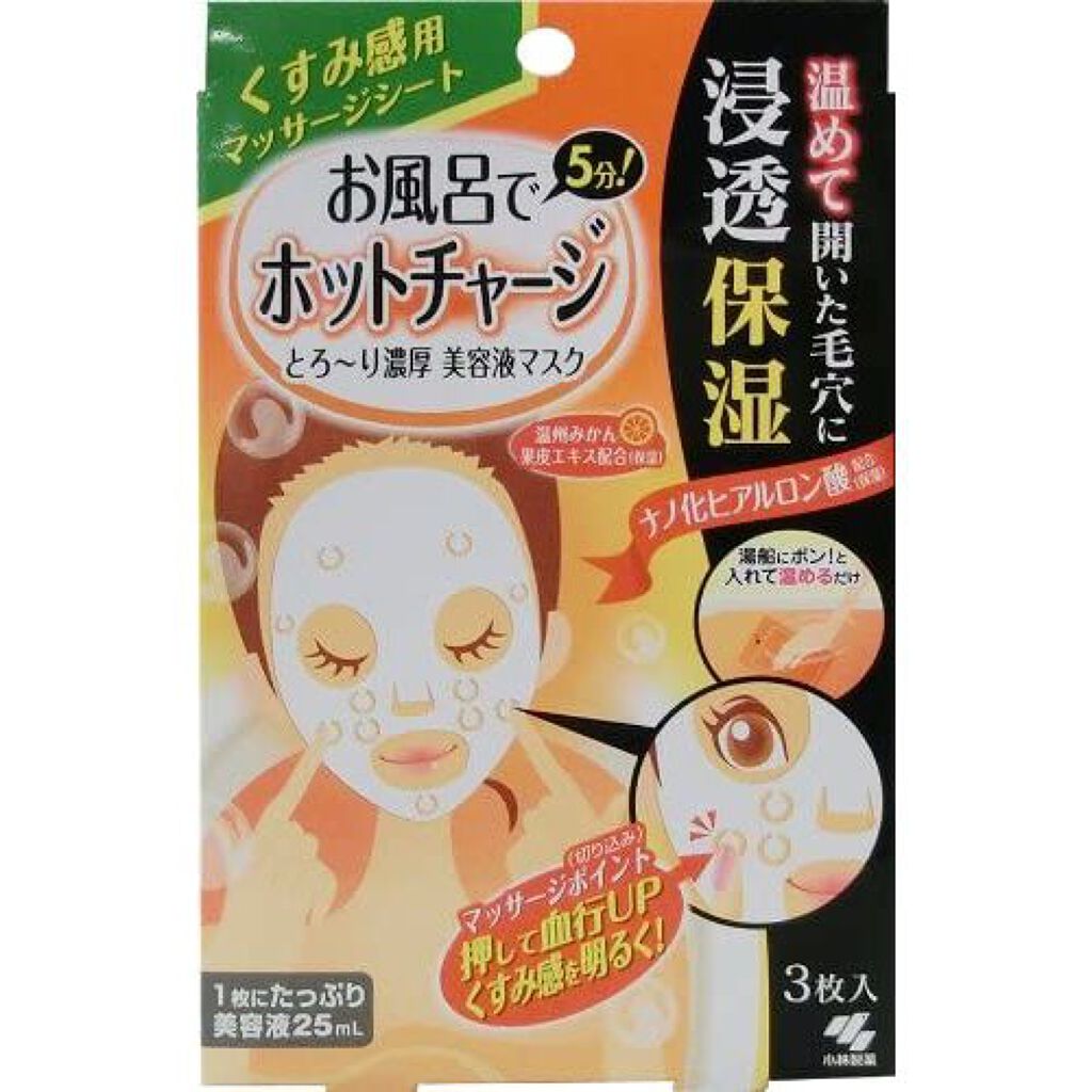 小林製薬 お風呂でホットチャージ くすみ感用マッサージシート