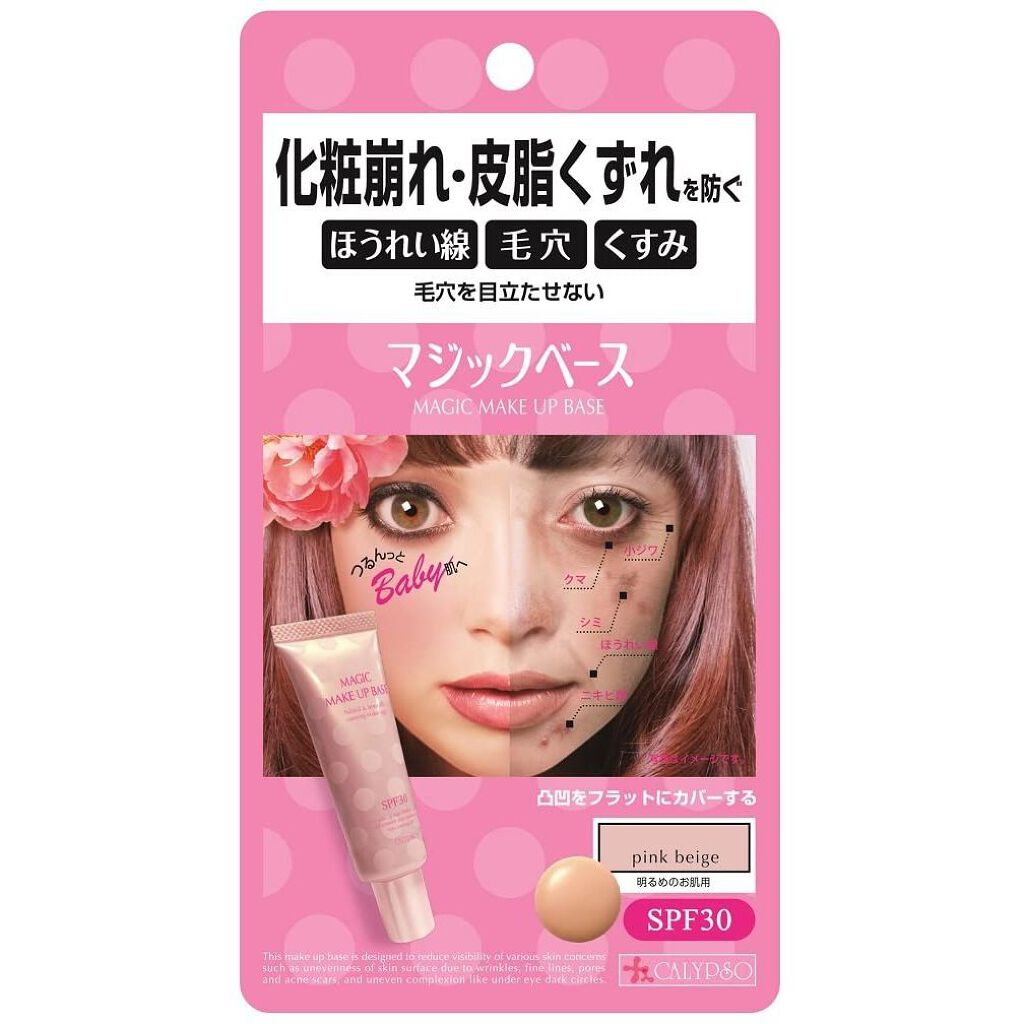 マジックベース カリプソ