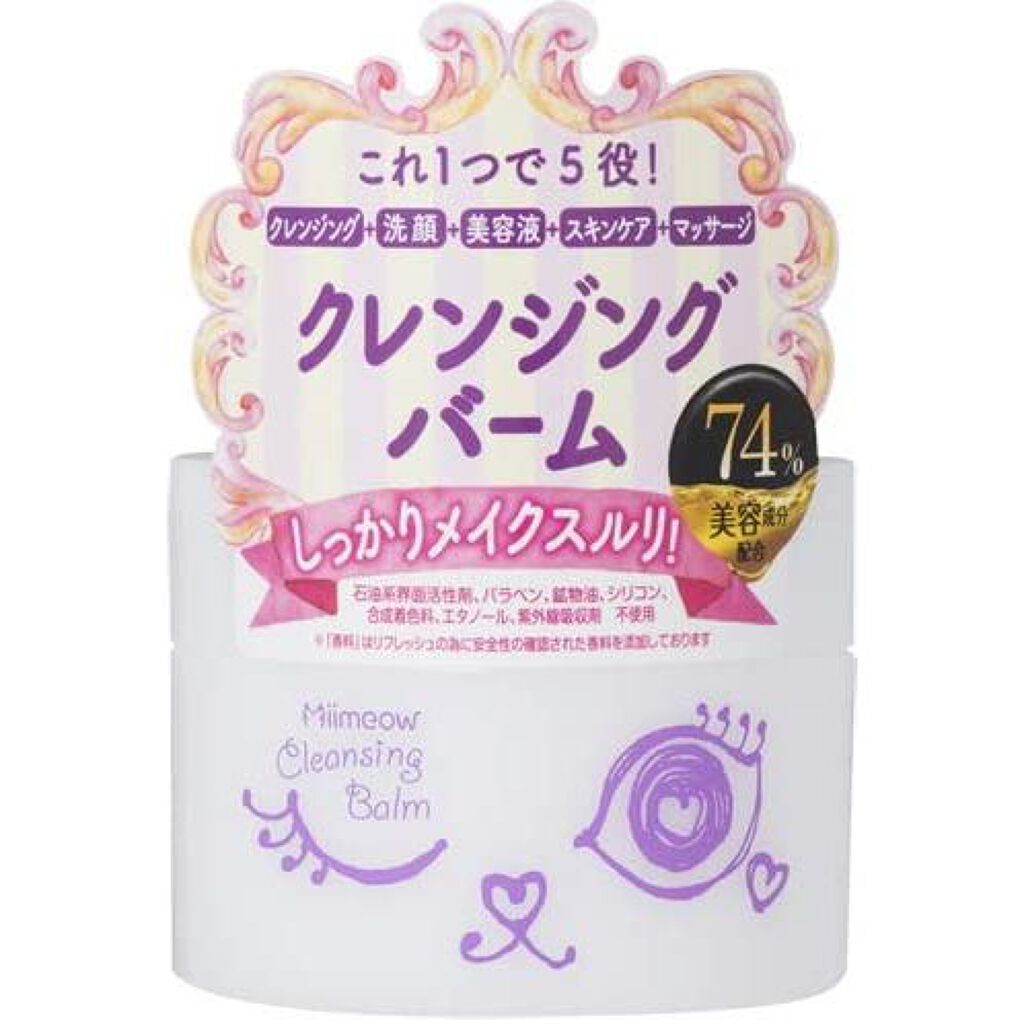 ミメオクレンジングバーム Miimeow(ミメオ)