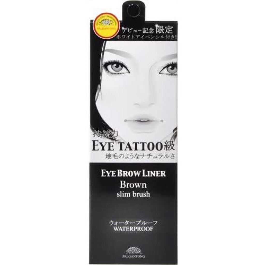 パルガントン アイブロウライナー