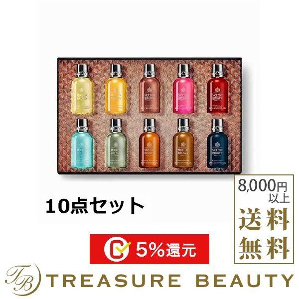 モルトンブラウン ストッキングフィラー ギフトコレクション