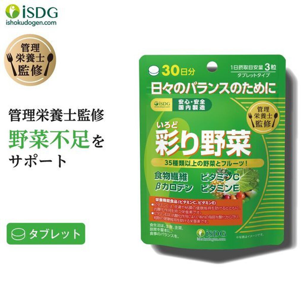 ISDG 医食同源ドットコム 彩り野菜