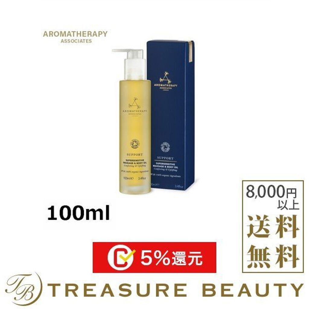 アロマセラピーアソシエイツ サポート センシティブ ボディオイル