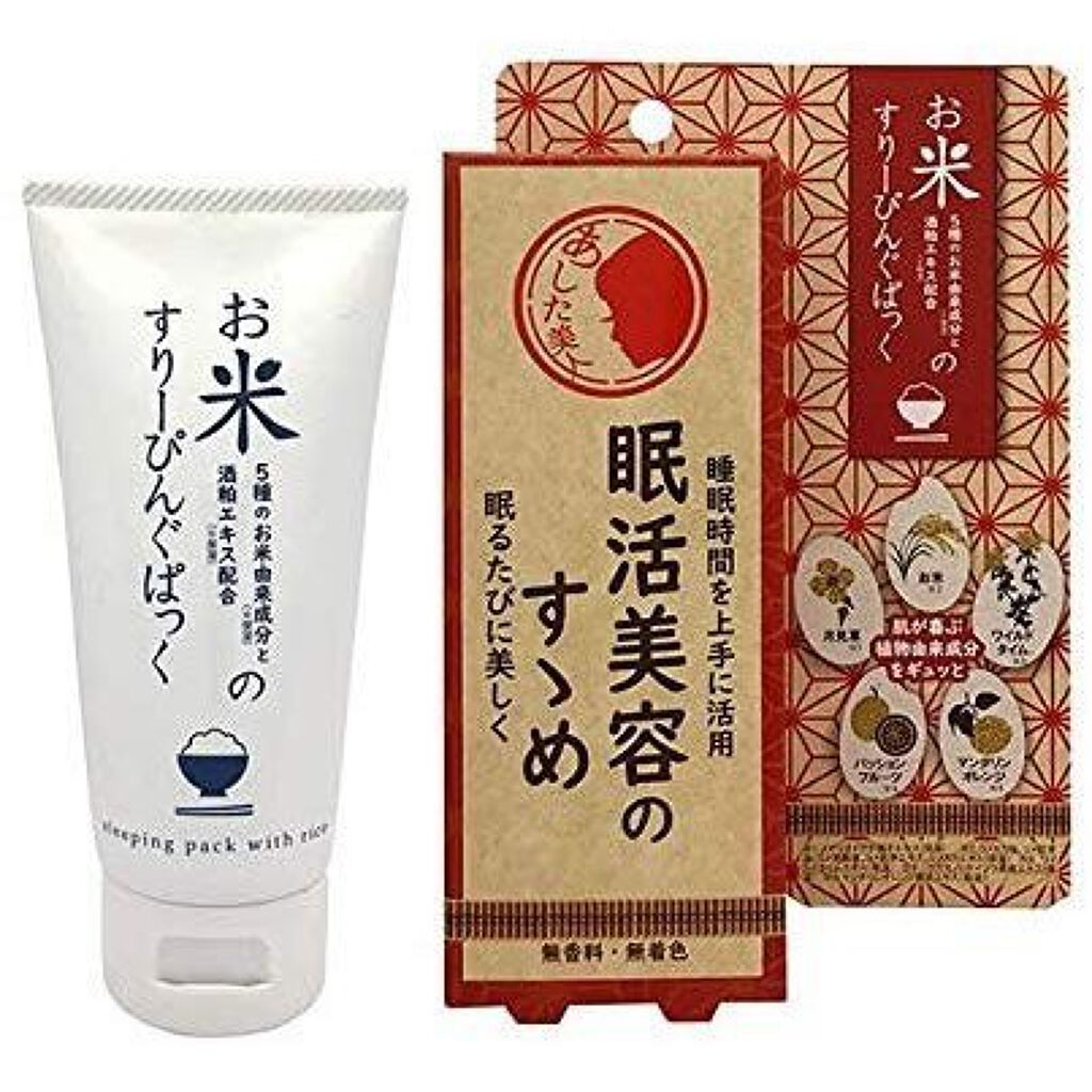 パラビューティ お米のすりーぴんぐぱっく