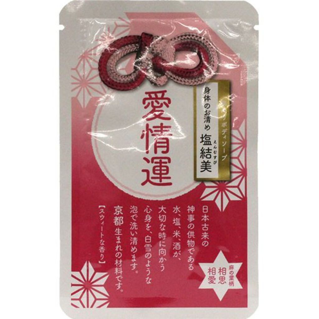 京乃雪 塩結美＜愛情運＞