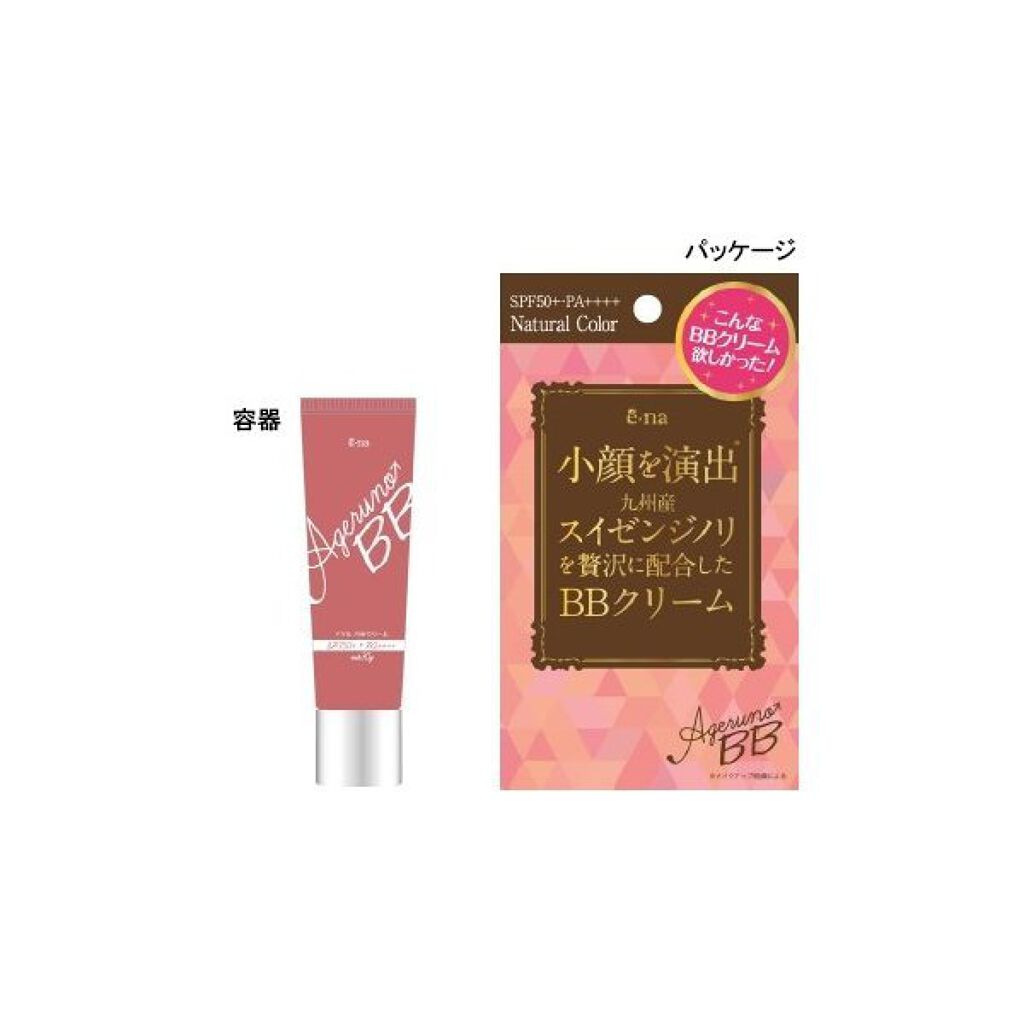 アゲルノBBクリーム e-na