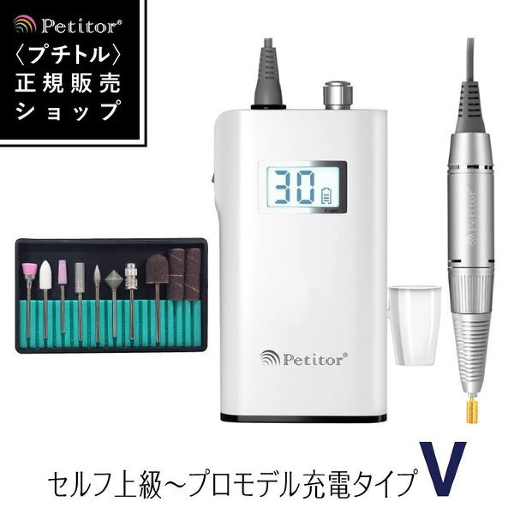 ネイルマシン プチトルV Petitor
