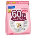 60代からのサプリメント 女性用