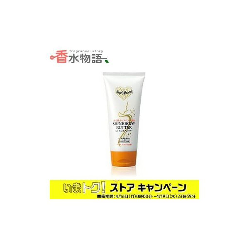 エンジェルハート エンジェルハニー シャインボディバター
