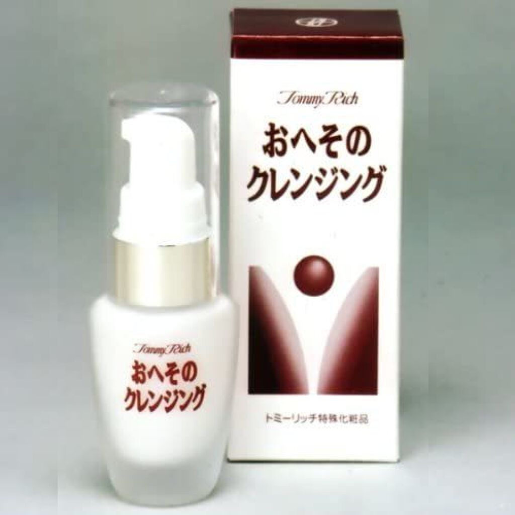 トミーリッチ おへそのクレンジング