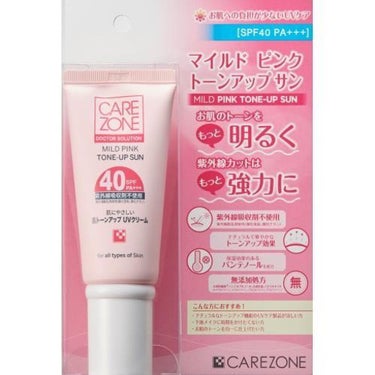 マイルド ピンク トーンアップ サン CARE ZONE