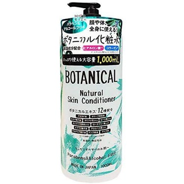 ボタニカル化粧水 BIORICA(ビオリカ)