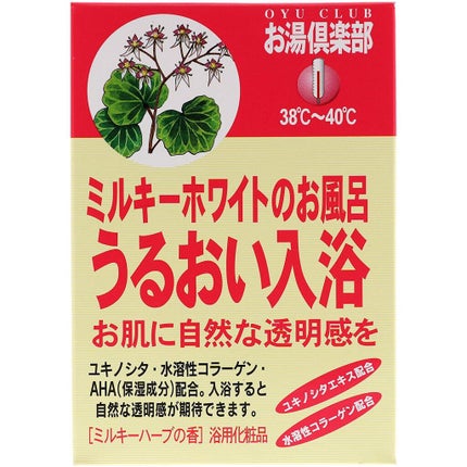 五洲薬品 ミルキーホワイトのお風呂 うるおい入浴