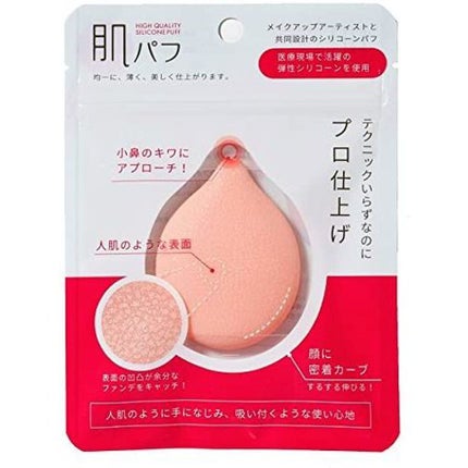 タフシロン シリコーン製肌パフ