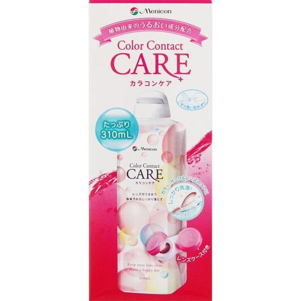 カラコンケア メニコン
