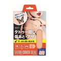 ビューティーワールド タトゥーカバーシール 素肌タッチ
