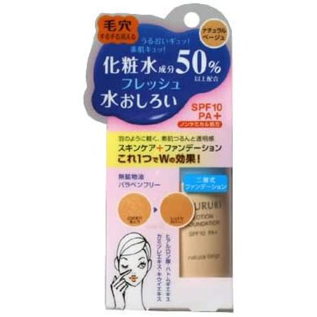 毛穴消しローションファンデ ツルリ