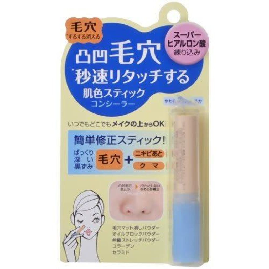 ツルリ 毛穴リタッチ 肌色スティック