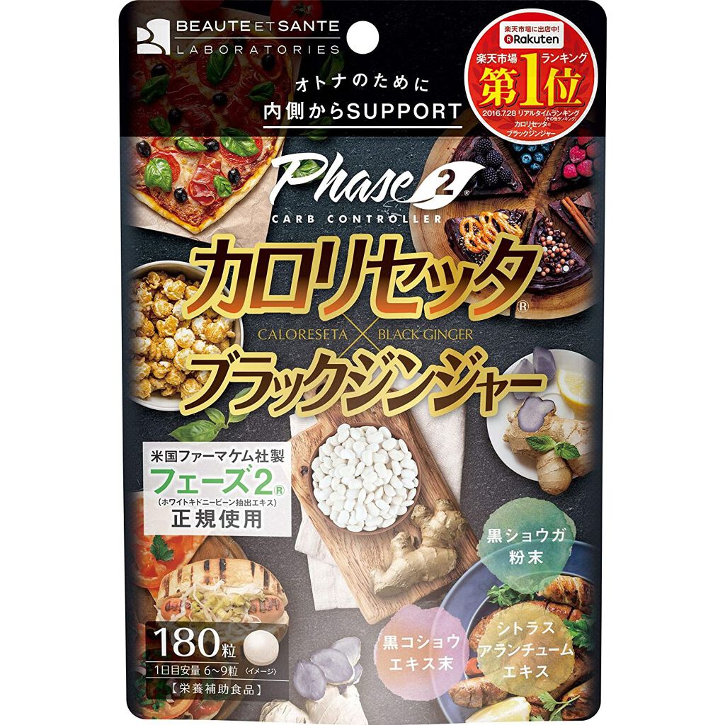 BEAUTE ET SANTE LABORATORIES (ボーテ サンテ ラボラトリーズ) カロリセッタ ブラックジンジャー