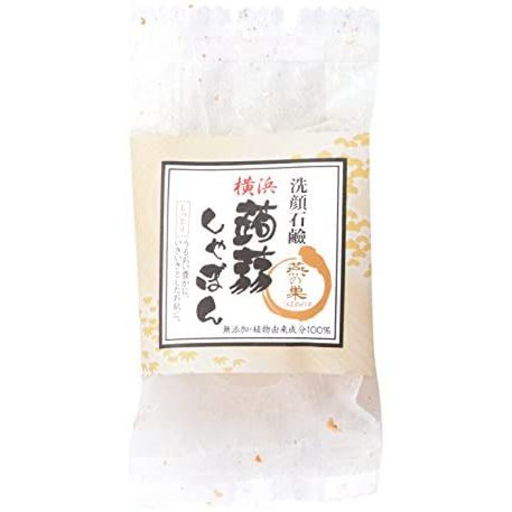 横浜 燕の巣 横浜 蒟蒻しゃぼん