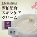 やまとcosmetic 酒粕配合スキンケアクリーム