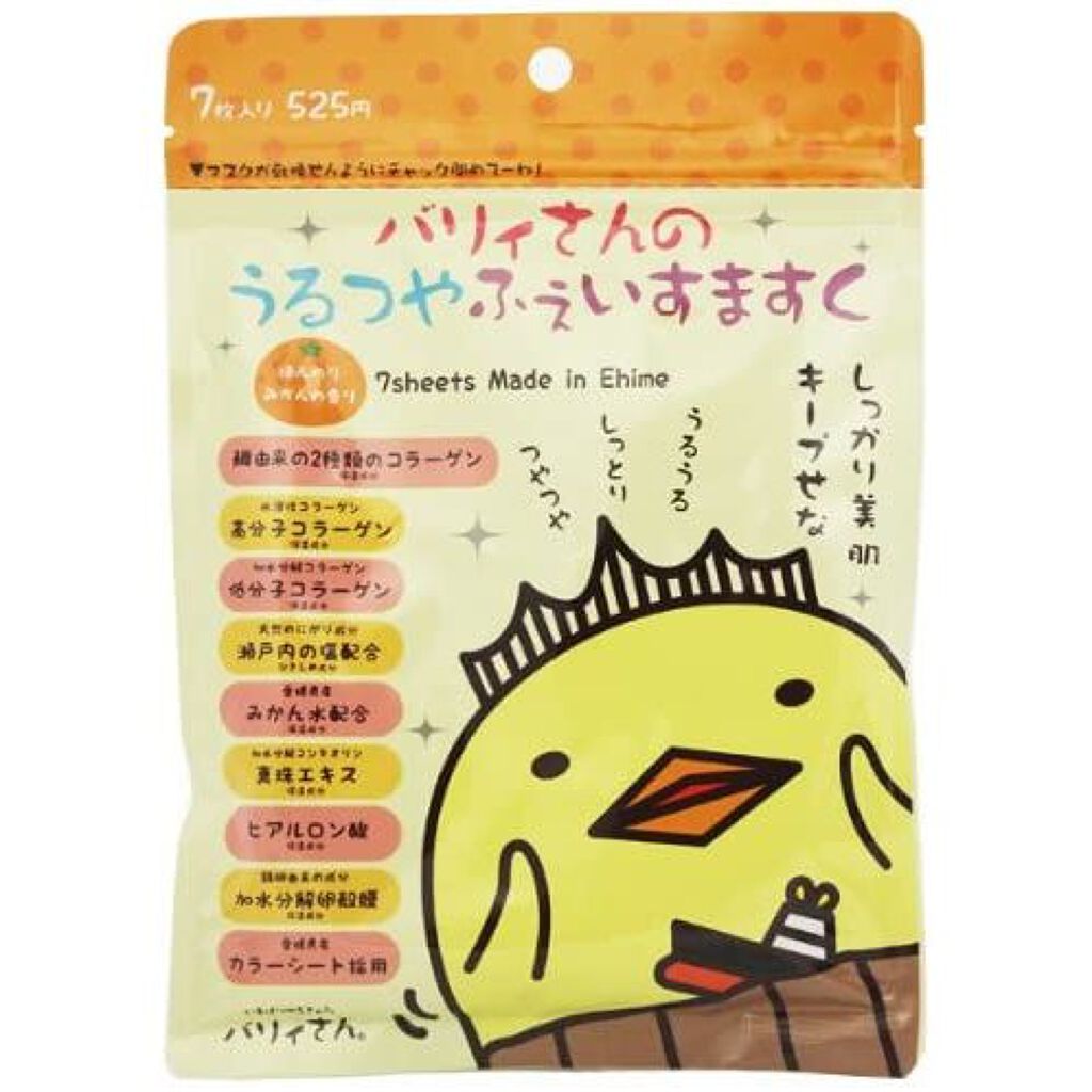 バリィさんのうるつやふぇいすますく SPC