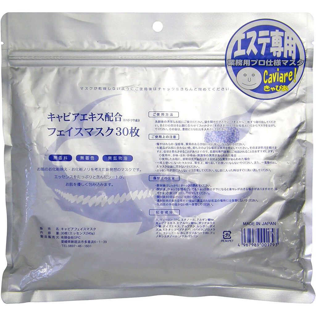 SPC キャビア（キャビアエキス配合）フェイスマスク