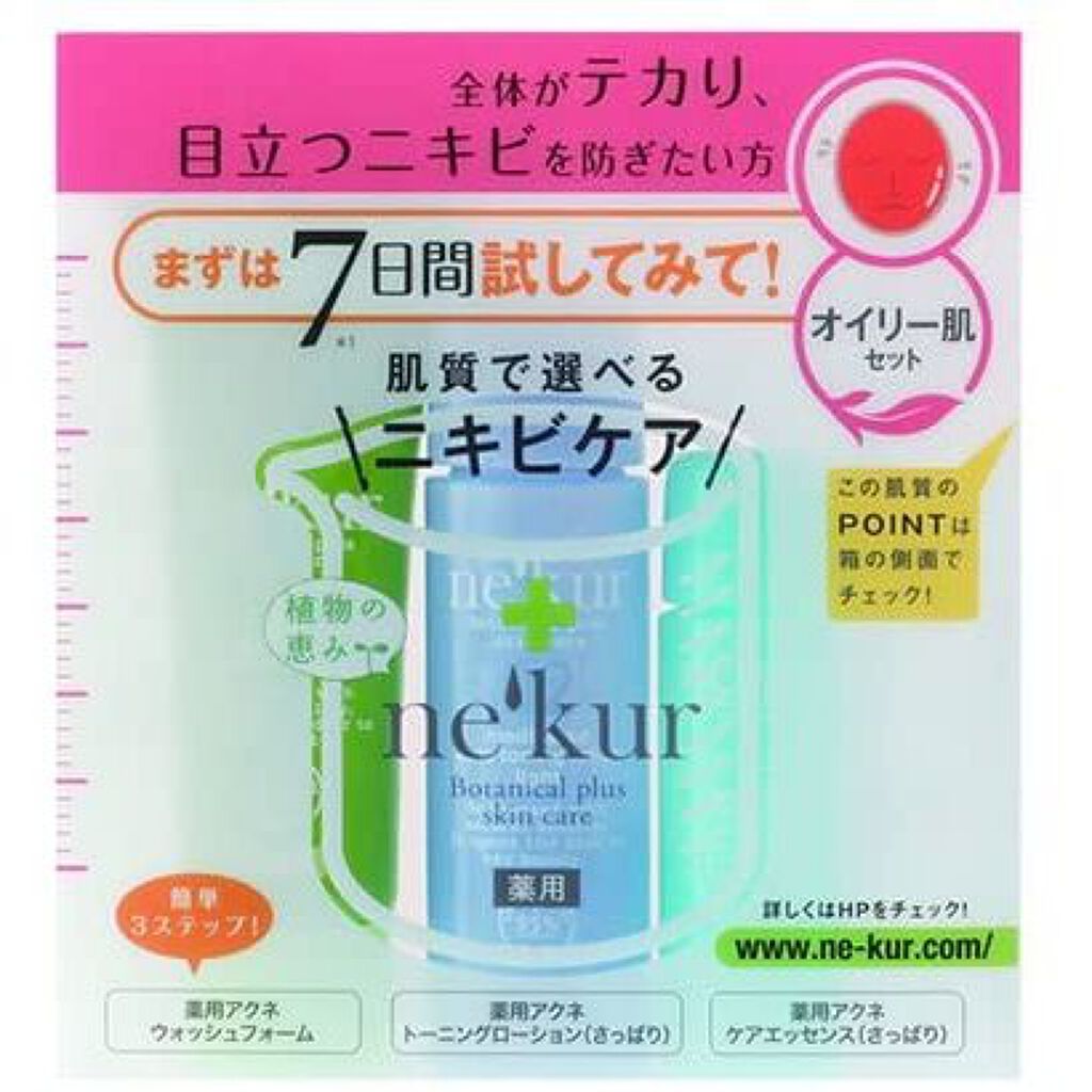 ne'kur(ネクア) 薬用アクネトライアルセット オイリー肌セット